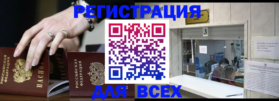 где прописаться в Кодинске