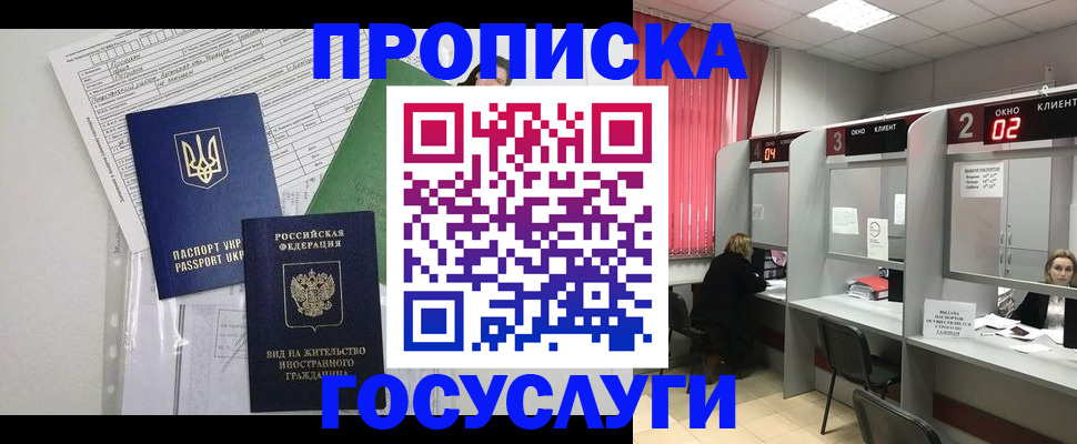 прописка для кредита в Кодинске